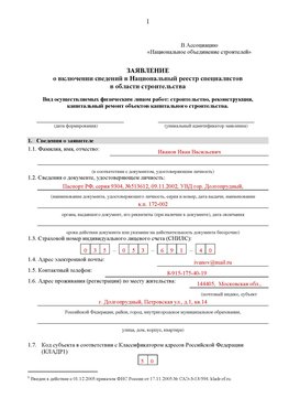 Образец заполнения заявления в НРС строителей. Страница 1 Кызыл Специалисты для СРО НРС - внесение и предоставление готовых